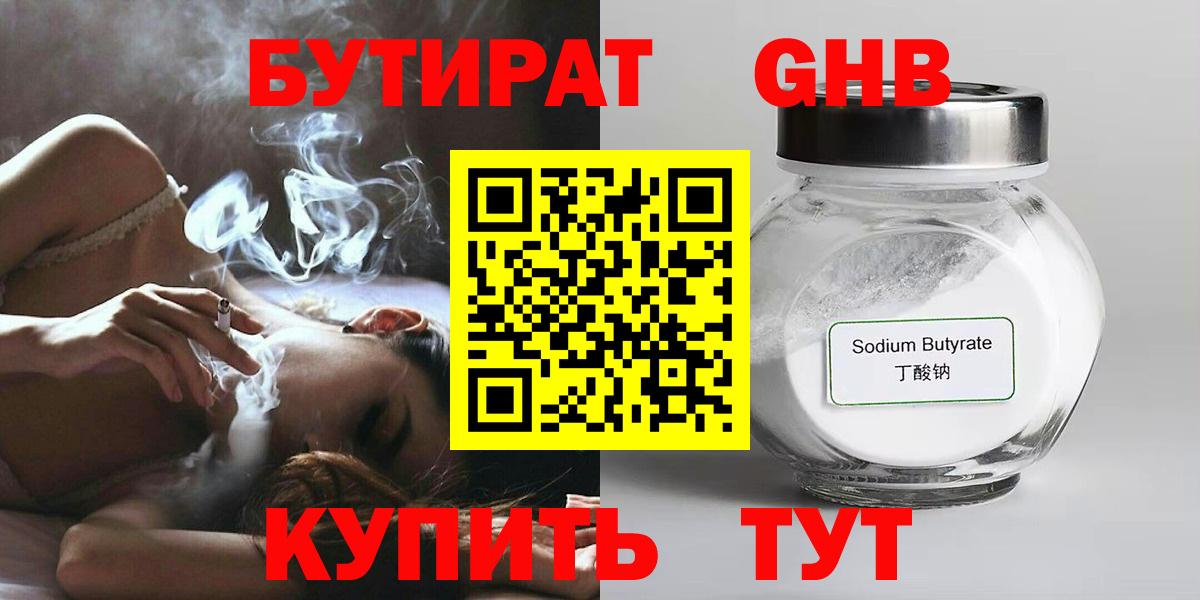 Майский  БУТИРАТ  Вход с VPN  Бутират вода 