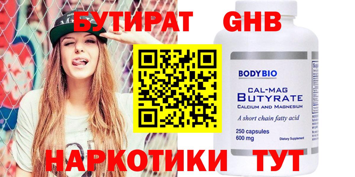 Бутират вода Майский
