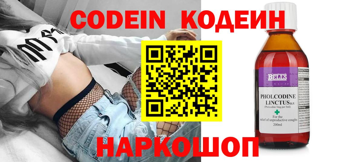 наркошоп  Вход с VPN  Майский  Codein напиток Lean (лин) 