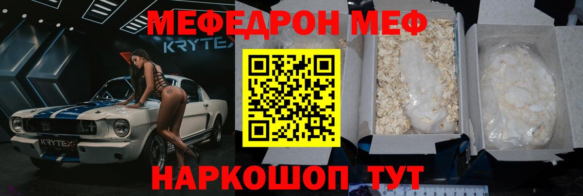 Меф мяу мяу кристаллы Майский